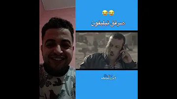 صرفق تيليفون Shorts Comedy طرولات اكسبلور 