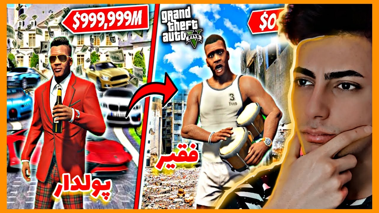 چالش از فقیر به پولدار شدن در جی تی ای 🤑💎 Poor to Rich in GTA 5