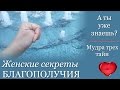 Как снять сильный стресс с помощью мудры трех тайн? Мудры для здоровья и процветания