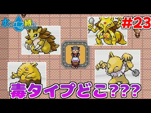 【ポケットモンスター リーフグリーン】これが噂の毒タイプジムですか…　#23　【隼川ミユキ】