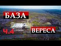 Тренувальна база Вереса. Будівництво. Ч.4. 4K