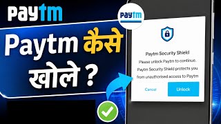 Paytm Security Shield | paytm security shield protects you from unauthorised access to paytm  