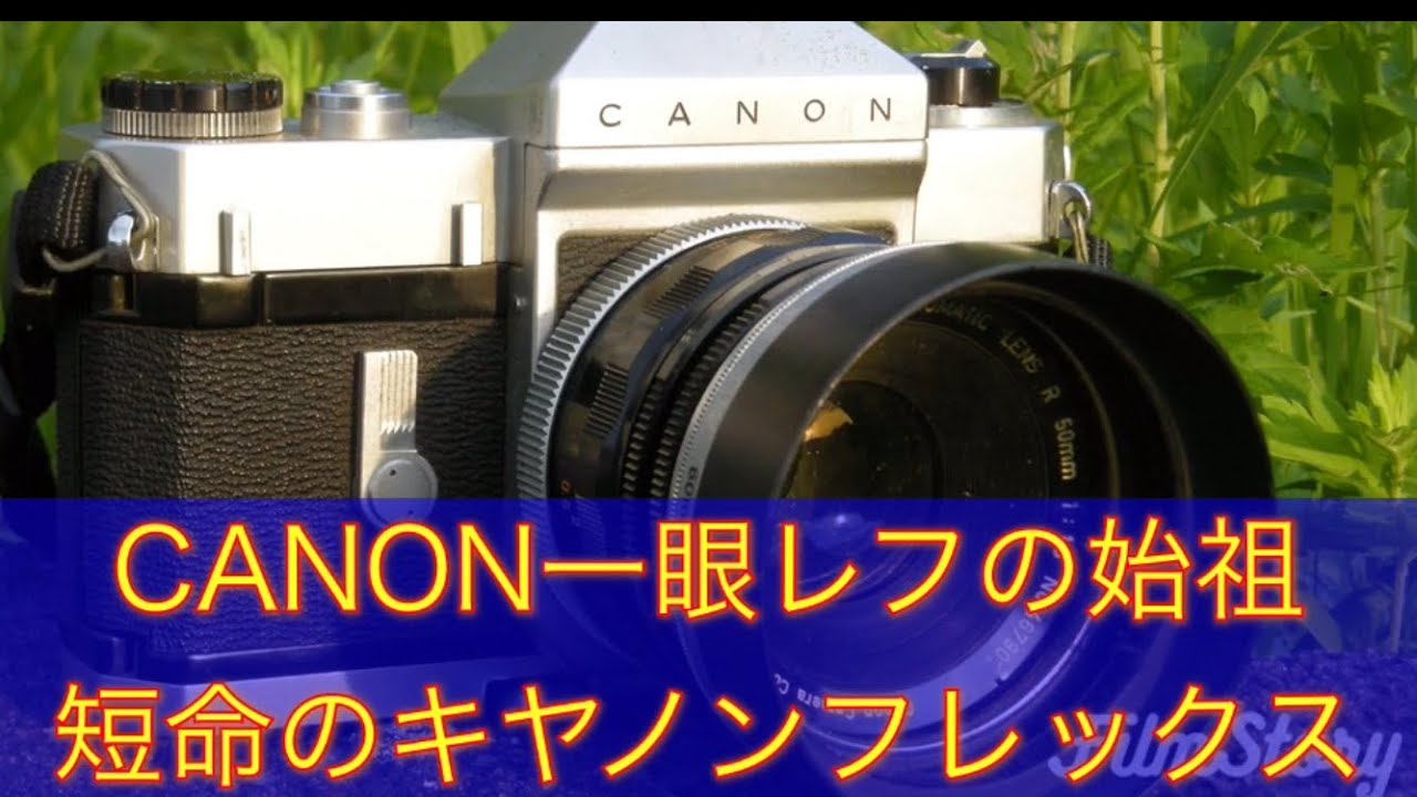 キャノン オールドカメラ Canon flex RP キャノン オールドカメラ Canon flex RP キャノン オールド