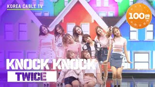 [Korea Cable TV Awards 2017] 트와이스 - KNOCK KNOCK (TWICE - KNOCK KNOCK)