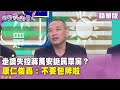 黃國昌與民眾黨爭議