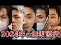 【無期懲役リスト】2024年に無期懲役を言い渡された男女32人