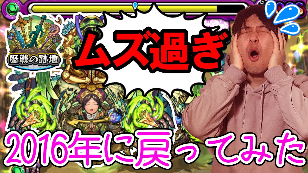 【歴戦の跡地】昔を思い出すシャンバラLevel3【モンスト】