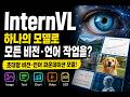 InternVL: 비전 AI도 이제 6B 파운데이션 모델 시대? InternVL   Scaling up Vision Foundation