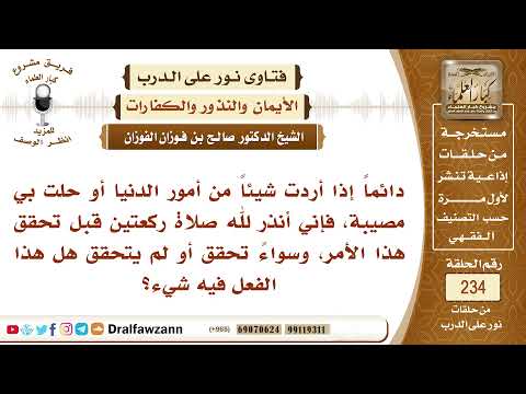 4078- ما حكم من إذا أراد شيئا من أمور الدنيا نذر أن يصلي ركعتين قبل تحققها؟