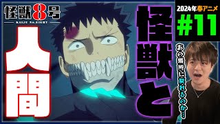 怪獣8号 同時視聴