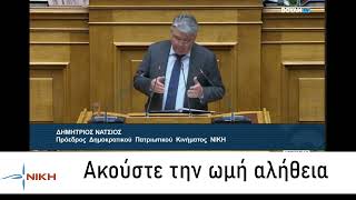 Ακούστε την ωμή αλήθεια