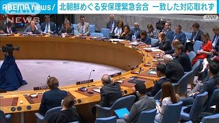 国連安保理緊急会合開かれるも北朝鮮めぐり一致した対応取れず(2023年6月3日)