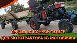 Прицеп из конной телеги для мототрактора из мотоблока.