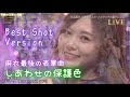 乃木坂46 しあわせの保護色 [Tear Best Shot Version]