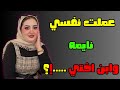 اللي حصل بيني وبين ابن أختي في غياب أمه.. سر في بير مكنتش أتوقعه!