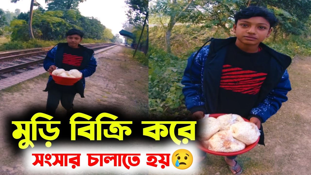 Free Motion মুড়ি বিক্রি করে সংসার চালাতে হয় গরিব ছেলেটির 