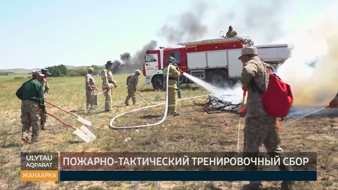 Пожарно тактический тренировочный сбор