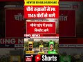 Bankipur Byelection Result Update: चौथे रूझान में प्रशांत किशोर 1145 वोट से आगे! | Prashant Kishore