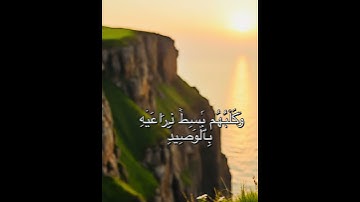 #القرآن_الكريم #المنشاوي ، سورة الكهف 🤍🤍🤍 قناة الذكر الحكيم