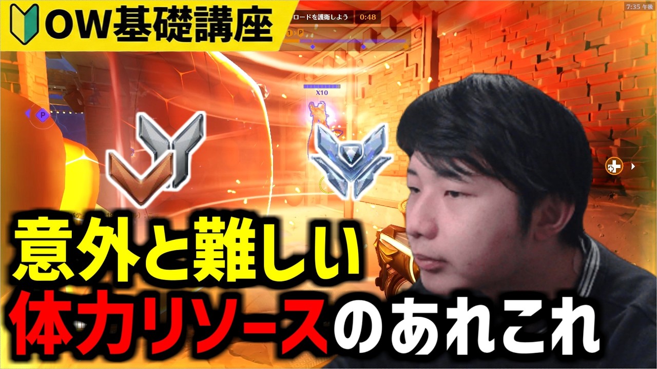 【OW】実は意外と難しい体力リソースについて教えます！【ぬりぼし】