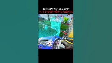 味方蘇生からの全力でヘイトを買い続けるニューキャッスル【APEX #shorts】
