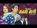 Manma maya  ramhari bhandari  nisha bc  new nepali song 2024