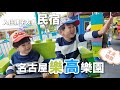 日本親子旅遊/名古屋樂高樂園/很棒的親子友善民宿/抽獎