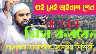 মওলন তফজজল হসইন সদদক Maulana Tofazzal Hussain Siddiqui