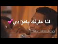 وردي انا عارفك يافؤادي 