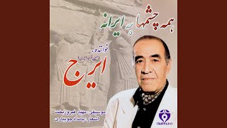 To Ra Peyda Mikonam - Iraj, Mahyar Firoozbakht