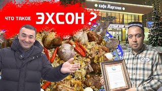 МАРГИЛАН В МОСКВЕ | ЧТО ТАКОЕ ЭХСОН?