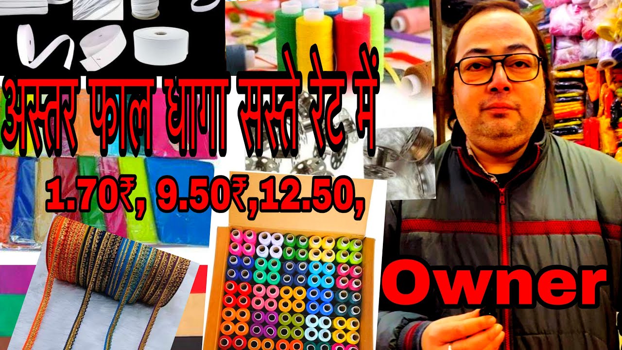 Aster fall Dhaga wholesale market Banaras wholesaler manufacture  sabse Sasti rate  me 