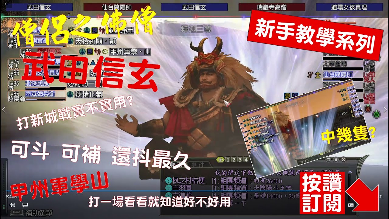 信長之野望 Nobunaga Online 143 新手教學武田信玄城戰實測 Youtube