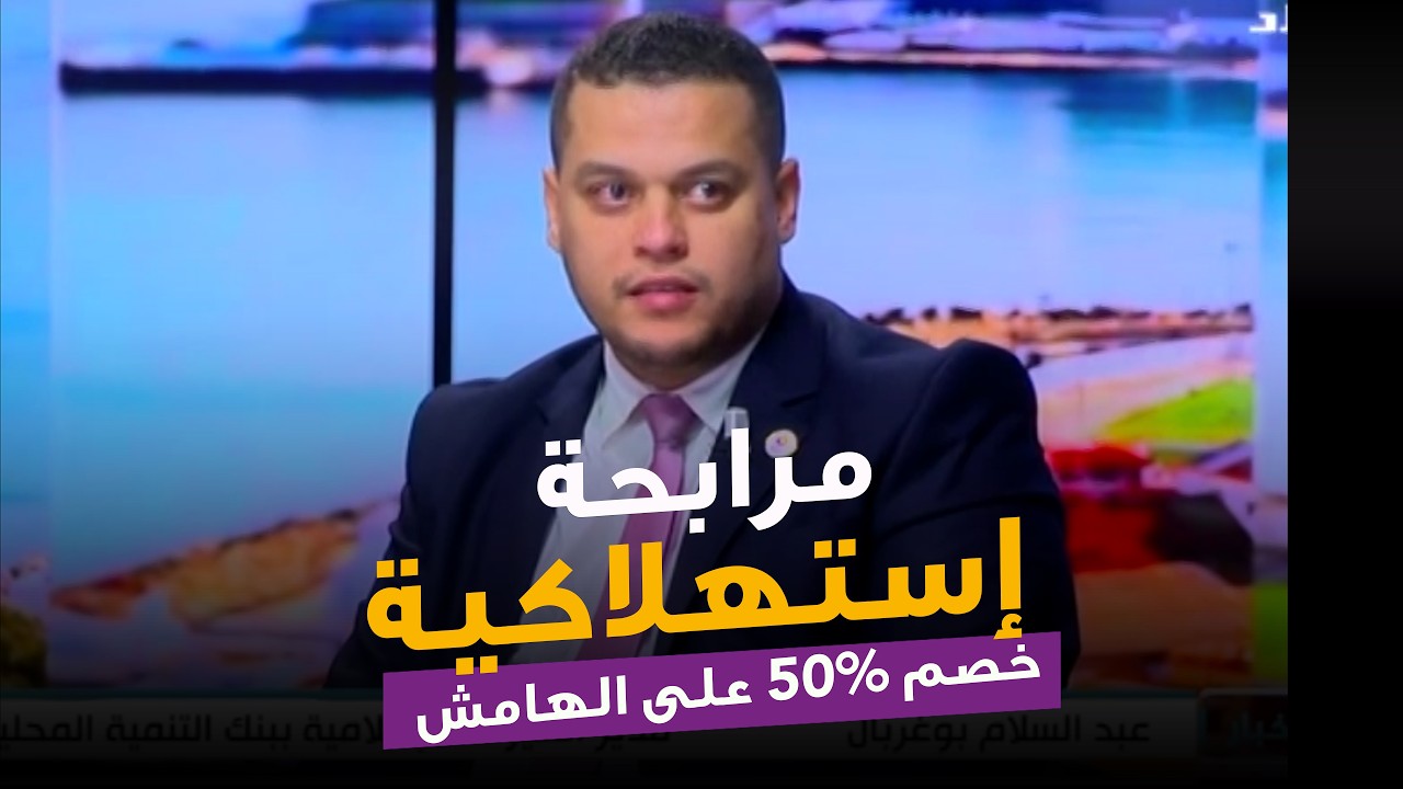 مرابحة الاستهلاكية خلال رمضان، مع خصم 50% على الهامش