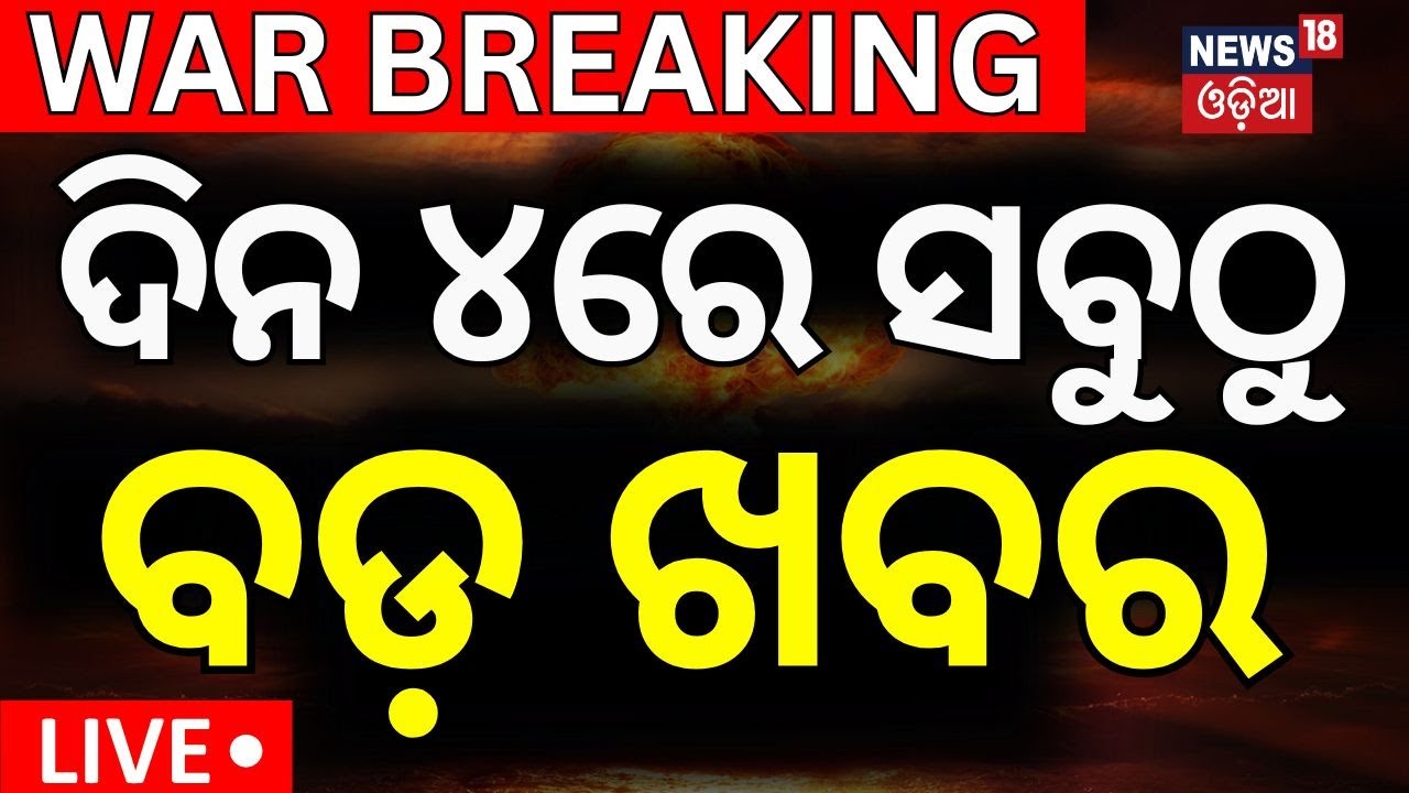 Live : ଚମକାଇଲା ଖବର | Rahul Gandhi Speech At Bhubaneswar | Rahul Gandhi Odisha Visit
