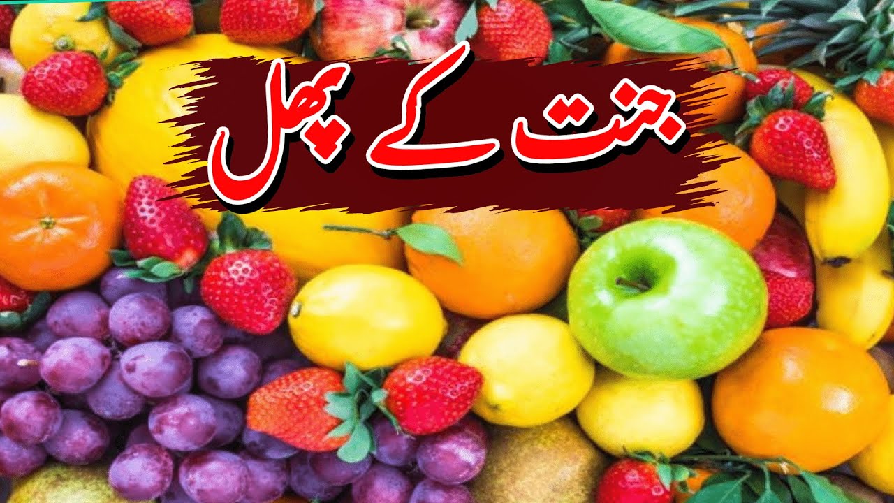 jannat k phal fruit of jannah YouTube