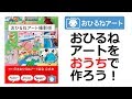 おひるねアートをおうちで作ろう  | 【赤ちゃん写真ch】