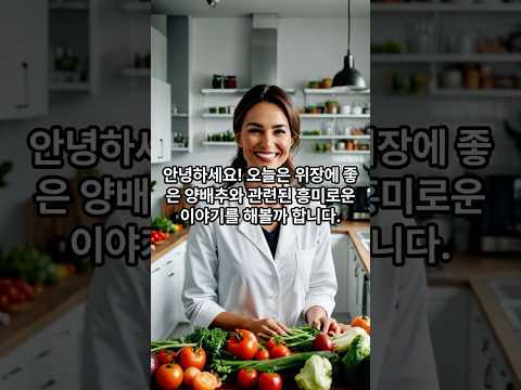 양배추로 위건강 지키기!