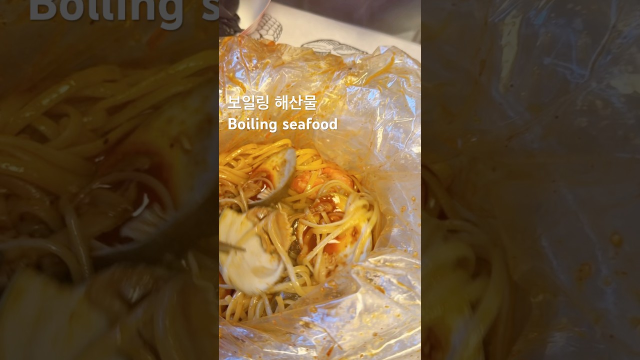 해산물! 보일링시푸드 