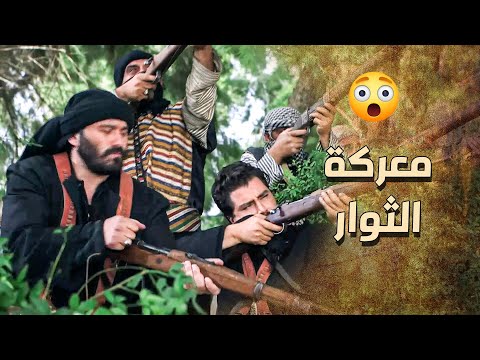 الزيبق مستحيل يرضى تضل حارة العماره الدرك محاصرها  خاتون