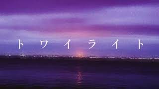 Twilight (Re:miniscence ver.)