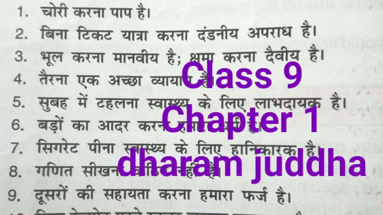 class 9 Chapter 1 english translate into English ll Dharam juddha ll