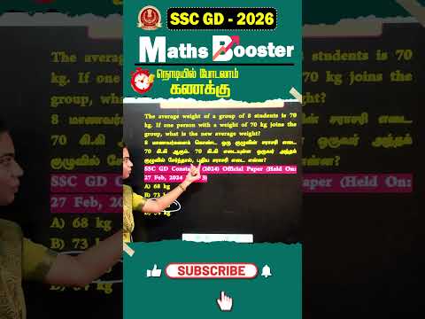 MATHS BOOSTER நொடியில் போடலாம் கணக்கு ( DAY-6 ) || SSC GD - 2026 #mathstricks #sscmaths #ssc