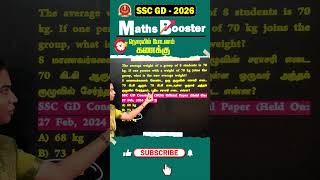MATHS BOOSTER நொடியில் போடலாம் கணக்கு ( DAY-6 ) || SSC GD - 2026 #mathstricks #sscmaths #ssc