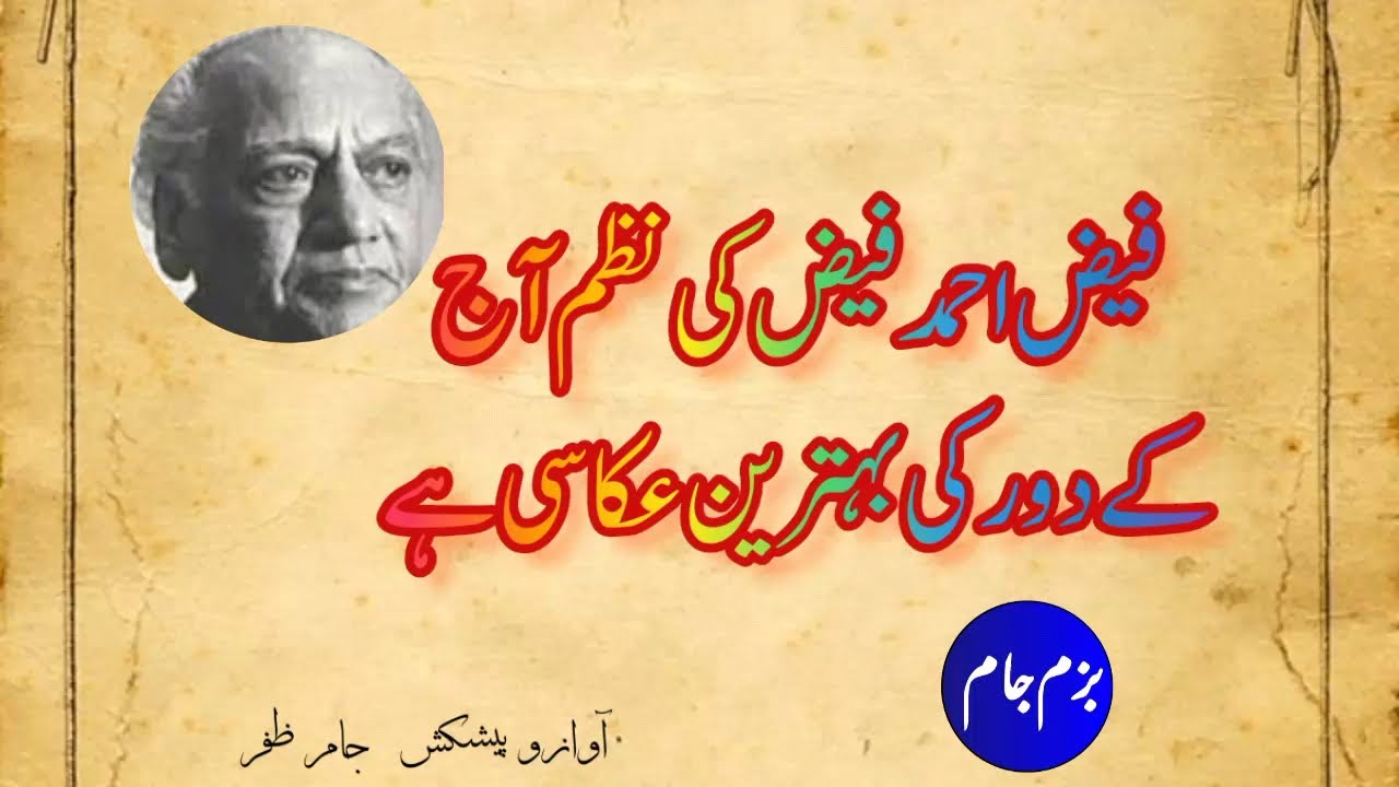 "Jis Des Main Atay Cheni Ka Buhran" — Faiz Ahmad Faiz | Classical Urdu Nazm Recitation