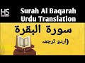 Surah Al Baqarah With Urdu Translation 002 (The Cow)