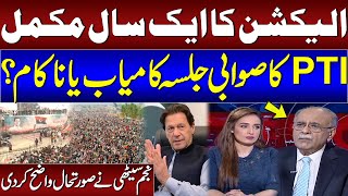 Election One Year Completed | Was PTI's Swabi Jalsa Successful or Not? | Najam Sethi's Analysis