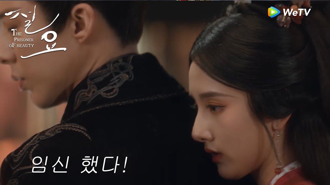 드뎌 임신 해서 넘 행복해~「절요」| The Prisoner of Beauty | 折腰 | WeTV