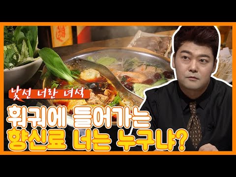 자꾸만 먹고 싶은 훠궈, 얼얼하게 혀를 마비시키는 맛의 정체는? | #깜찍한혼종_수요미식회 | #Diggle