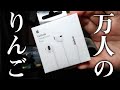 ゲームもイケちゃうぅ！[Apple EarPods with 3 5m Headphone Plug]レビュー！！PS4は...